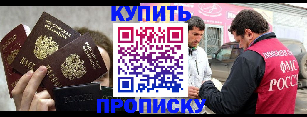 временная прописка в Воркуте