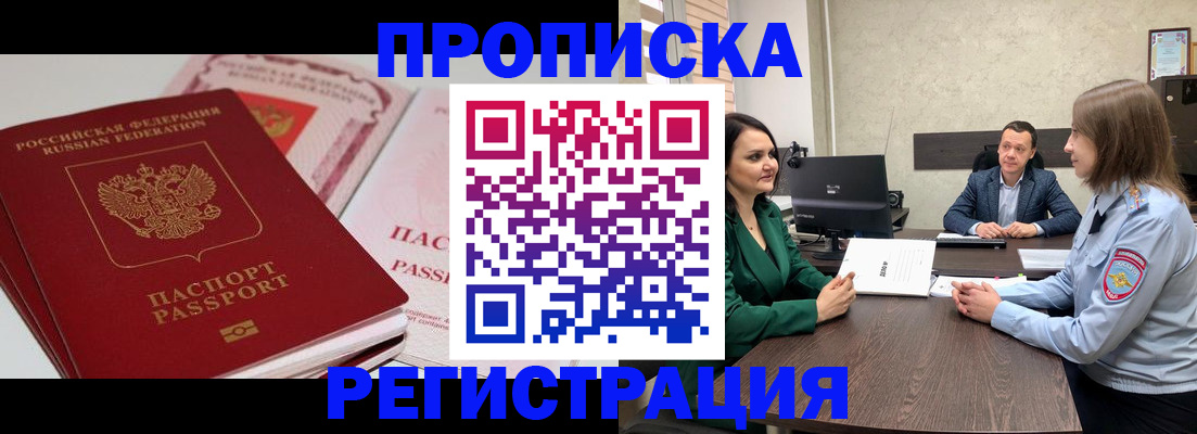 прописка паспорт в Воркуте