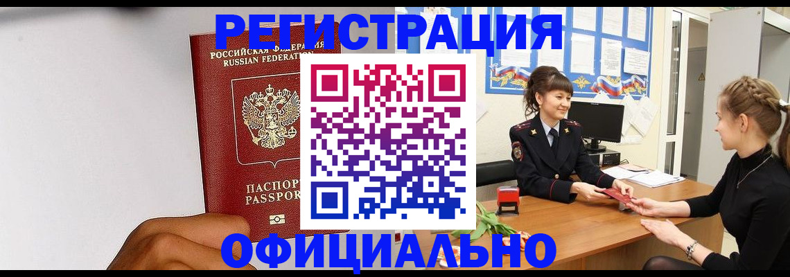 временная регистрация поиск в Воркуте